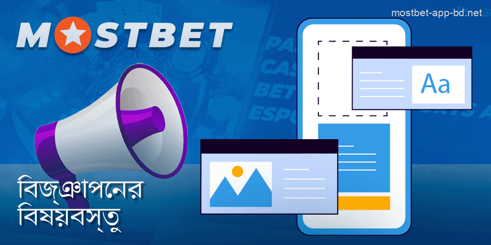 Mostbet বেটিং এবং বিনোদন অ্যাপ অ্যাফিলিয়েট প্রোগ্রাম