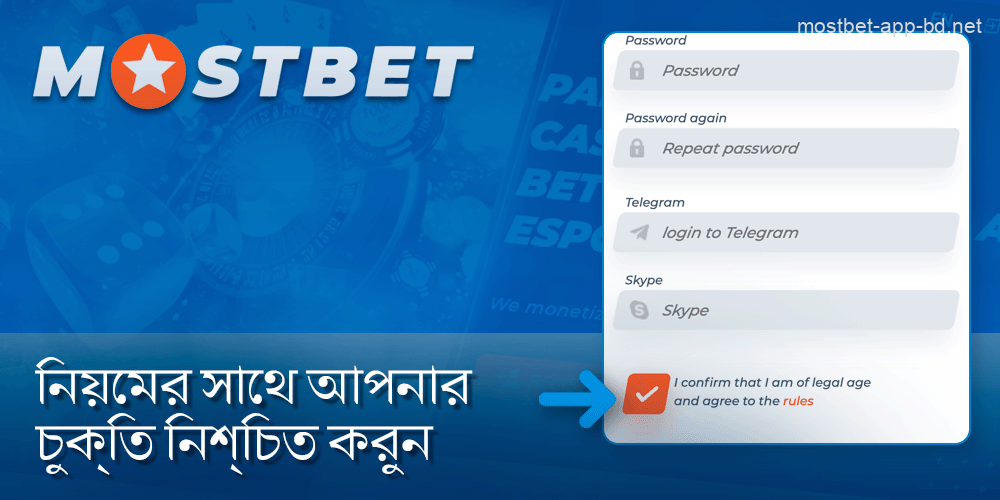 নিয়মগুলি পড়ুন এবং চেক চিহ্নে ক্লিক করে আপনার চুক্তি নিশ্চিত করুন