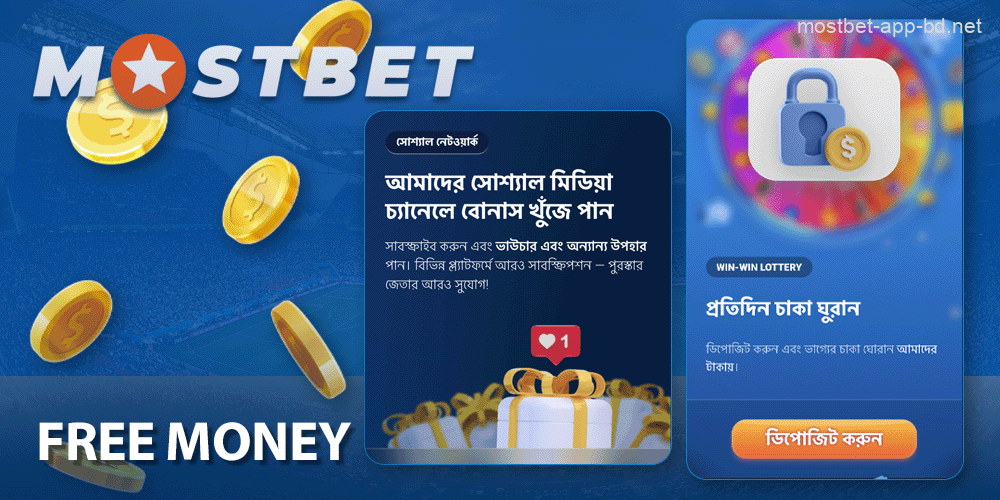 Mostbet অ্যাপে বাংলাদেশের খেলোয়াড়দের জন্য বিনামূল্যে অর্থ