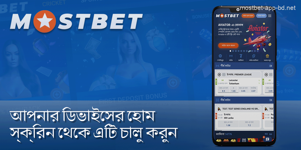 Mostbet অ্যাপে একটি অ্যাকাউন্ট তৈরি করুন