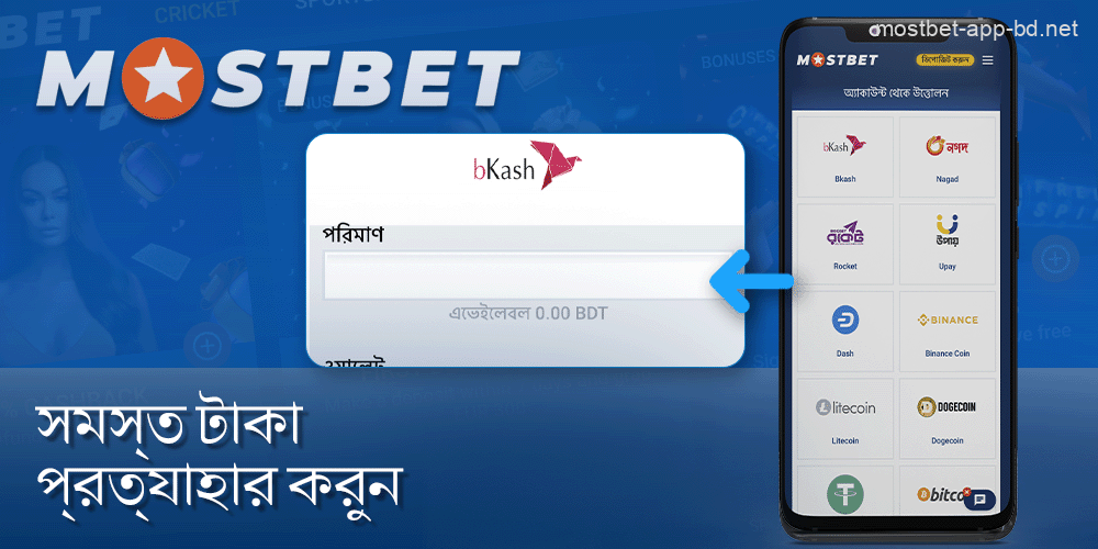 জিতেছে টাকা প্রত্যাহার করুন