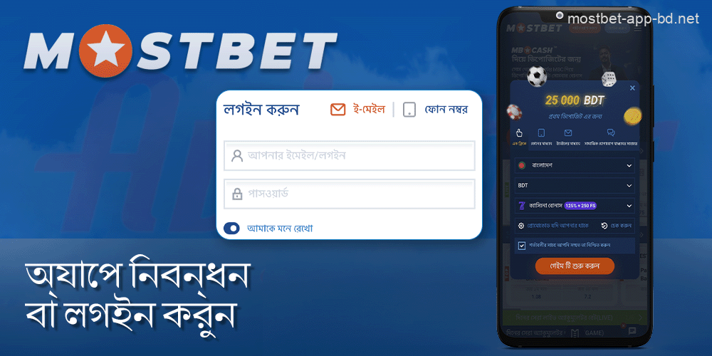 Mostbet Aviator অ্যাপে আপনার প্রোফাইলে নিবন্ধন করুন বা লগইন করুন