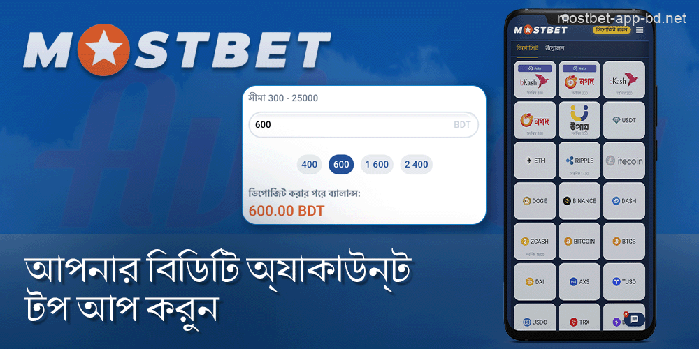 Mostbet অ্যাপে বিডিটি জমা দিন