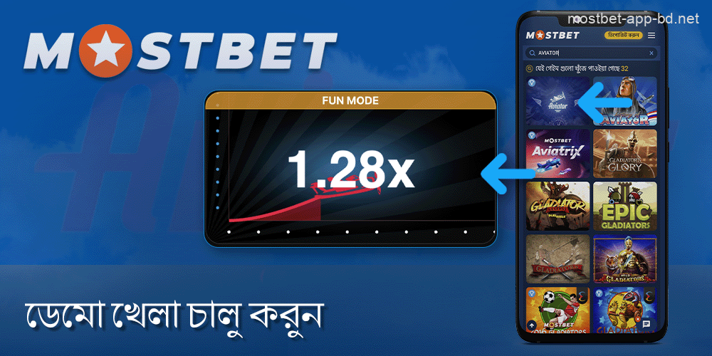 আসল অর্থের জন্য খেলুন বা Mostbet অ্যাপে Aviator ডেমো মোড শুরু করুন