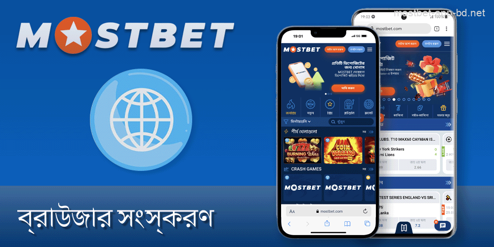 Mostbet বাংলাদেশের মোবাইল ব্রাউজার সংস্করণ