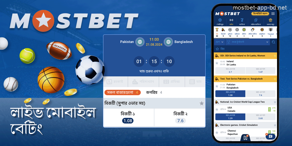 Mostbet অ্যাপে রিয়েল-টাইম মোবাইল বাজি