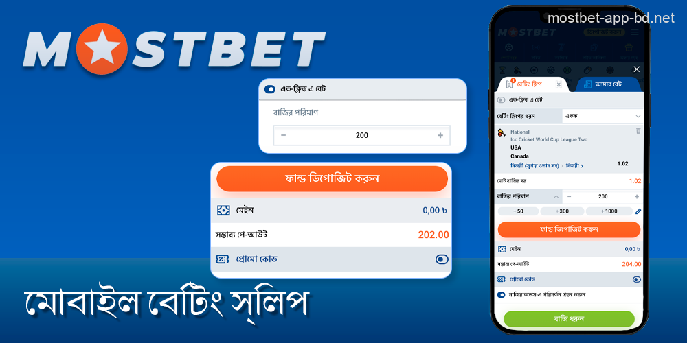 Mostbet অ্যাপে ইন্টারেক্টিভ বেটিং শীট উপলব্ধ