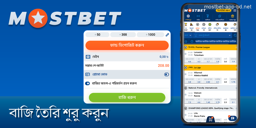 Mostbet অ্যাপে বাজি ধরা শুরু করুন