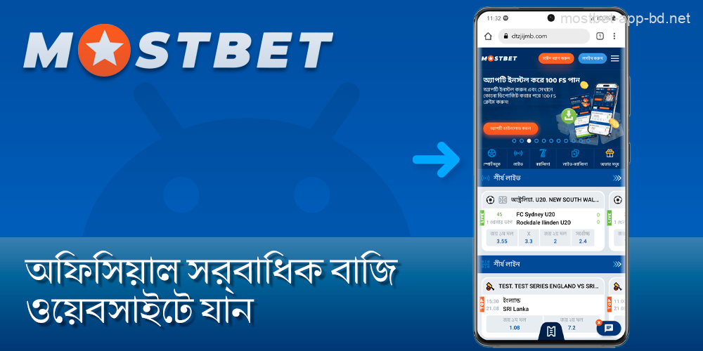 Mostbet অফিসিয়াল সাইটে নেভিগেট করুন