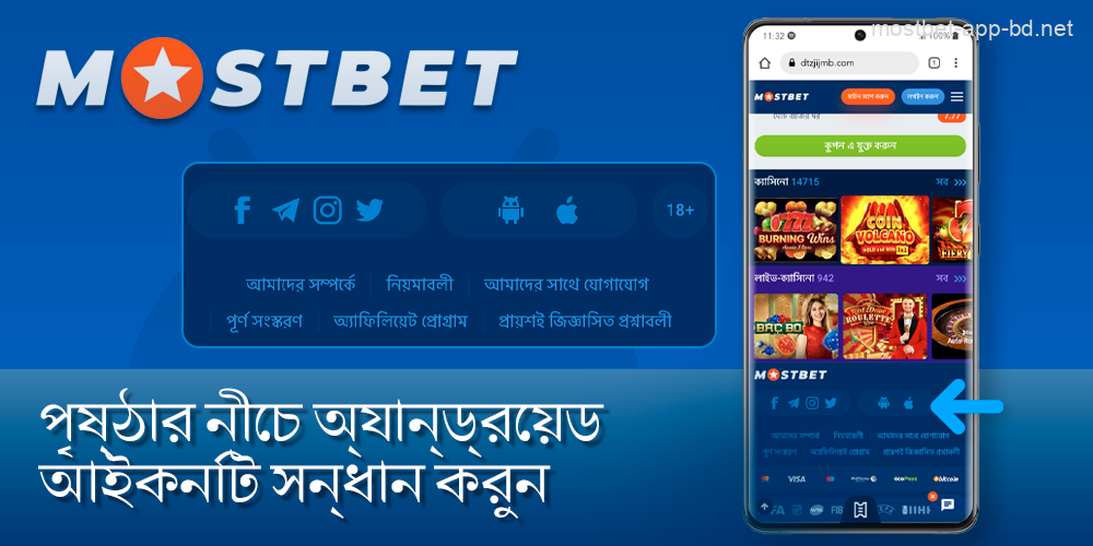 Mostbet হোমপেজে অ্যান্ড্রয়েড আইকনটি সন্ধান করুন