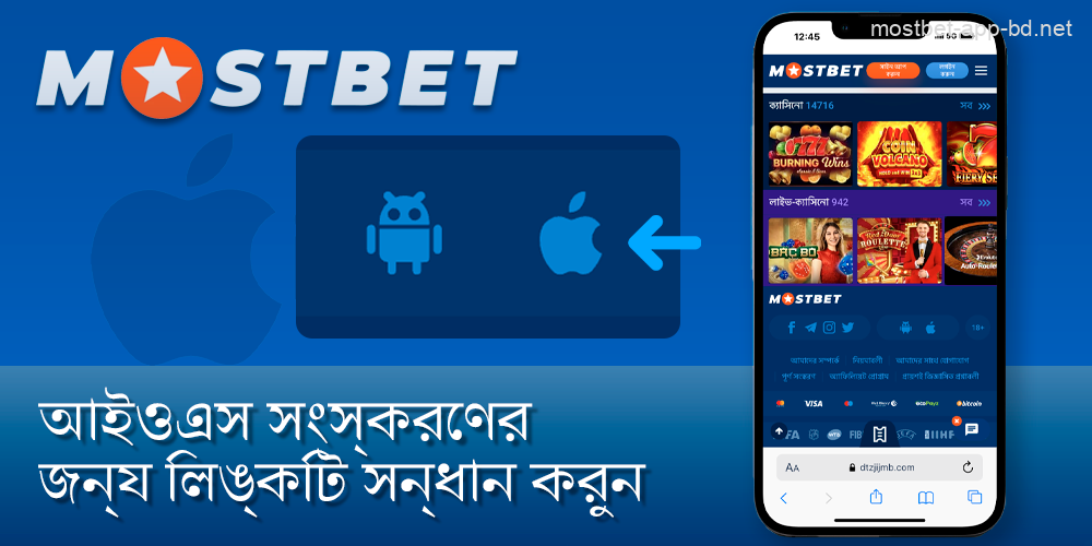 Mostbet অ্যাপের বৈশিষ্ট্যগুলি দেখুন