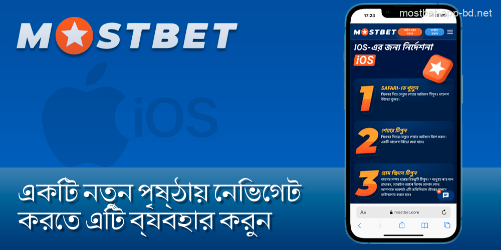 Mostbet অ্যাপ ডাউনলোড করতে নতুন পেজে যান