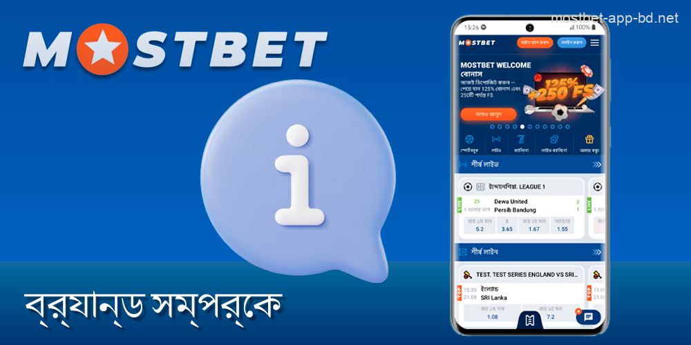 বাংলাদেশে Mostbet সম্পর্কে তথ্য