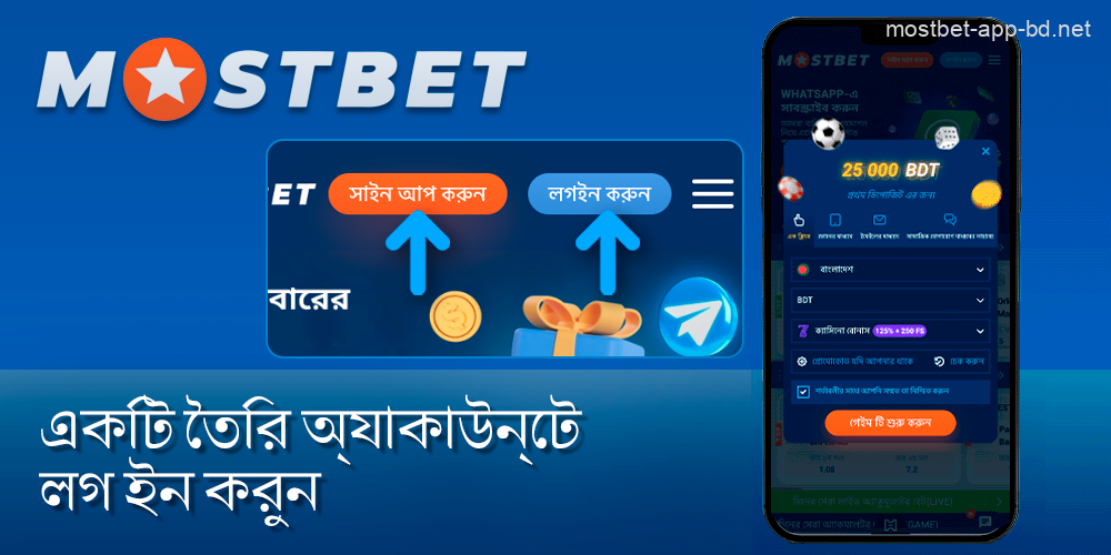 Mostbet অ্যাপে আপনার অ্যাকাউন্টে লগ ইন করুন