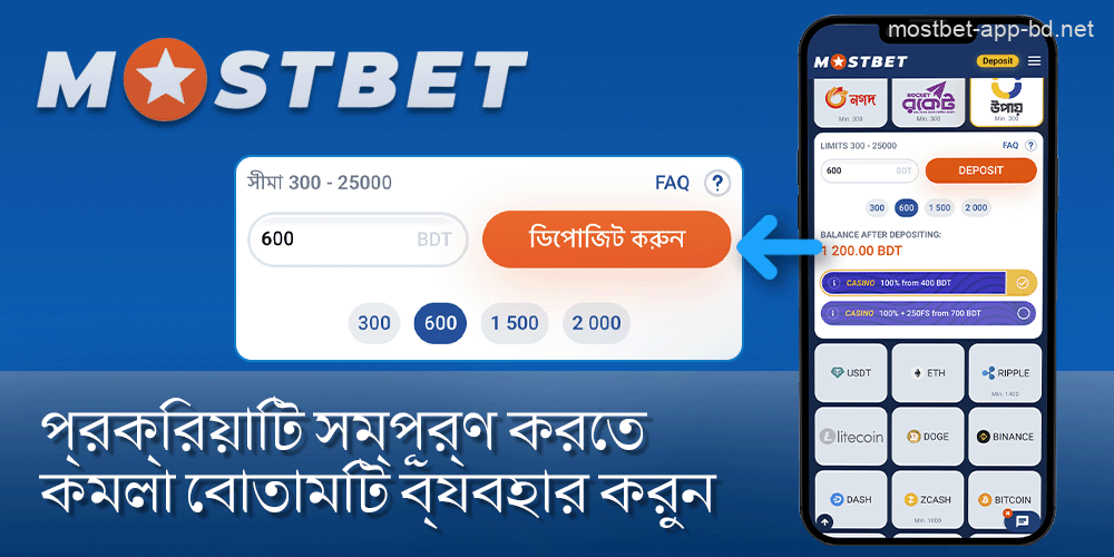 Mostbet নিবন্ধন প্রক্রিয়া সম্পূর্ণ করুন