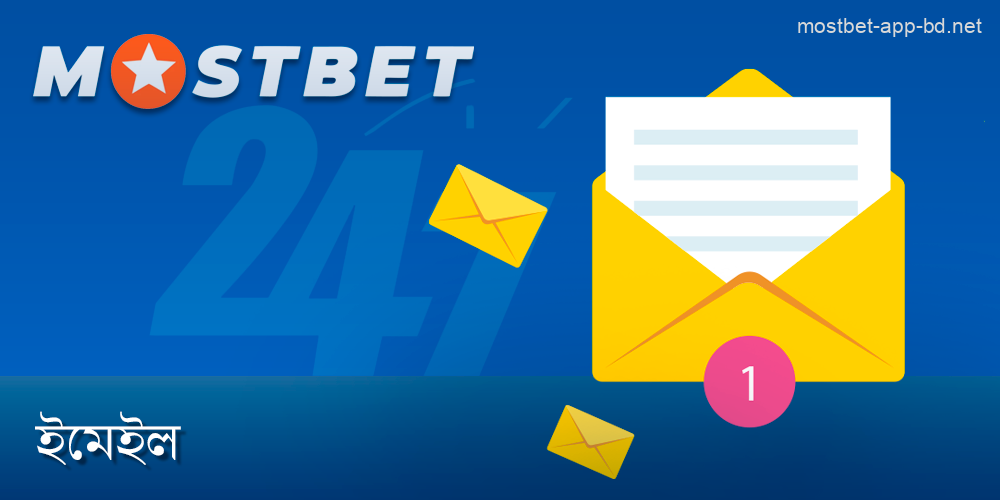 Mostbet সাপোর্ট টিমের সাথে যোগাযোগ করার জন্য ইমেল